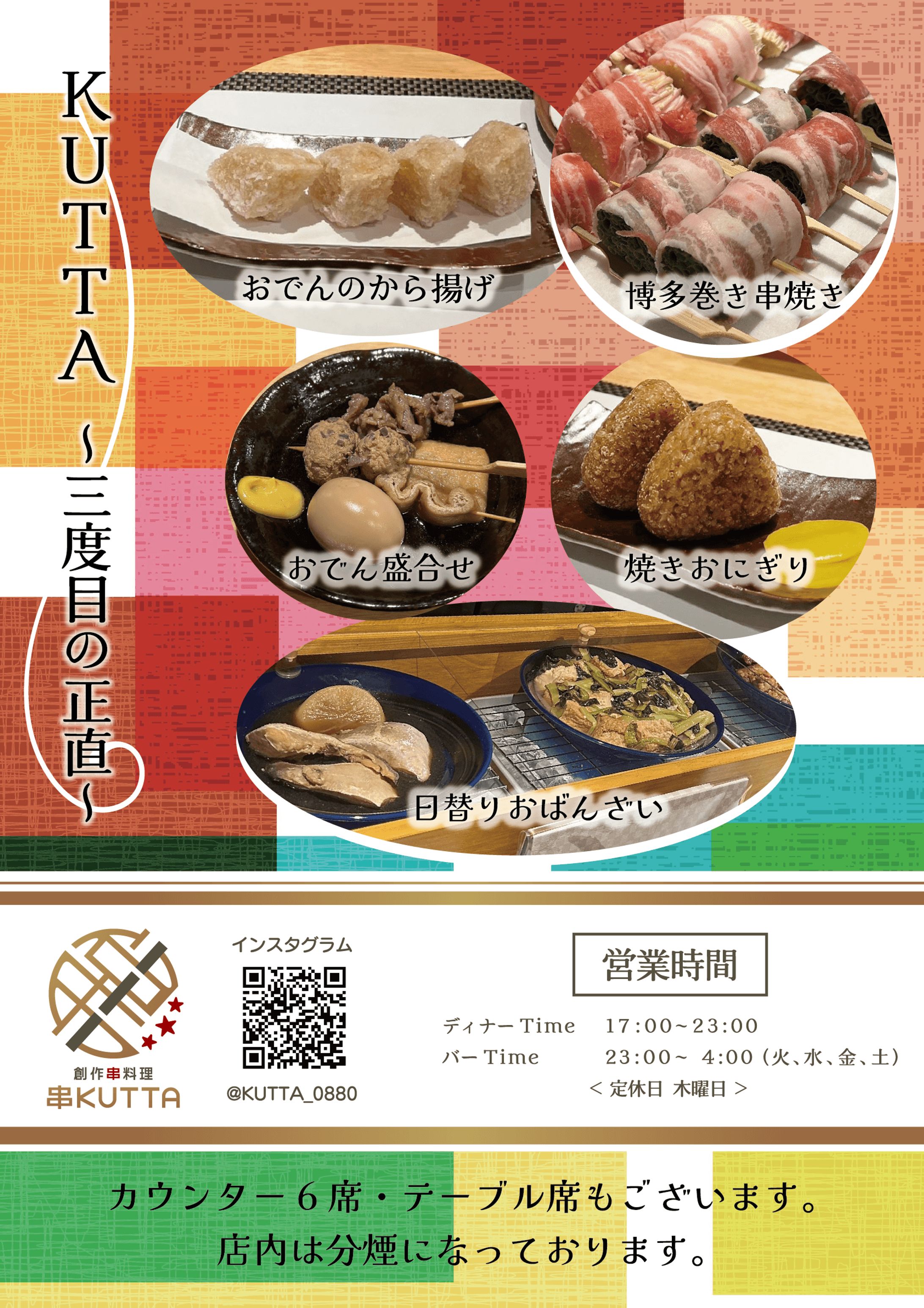 【実案件】創作料理KUTTA様　看板-1