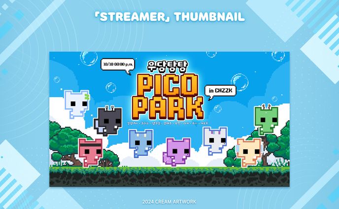 【Streamer】✦ Thumbnail