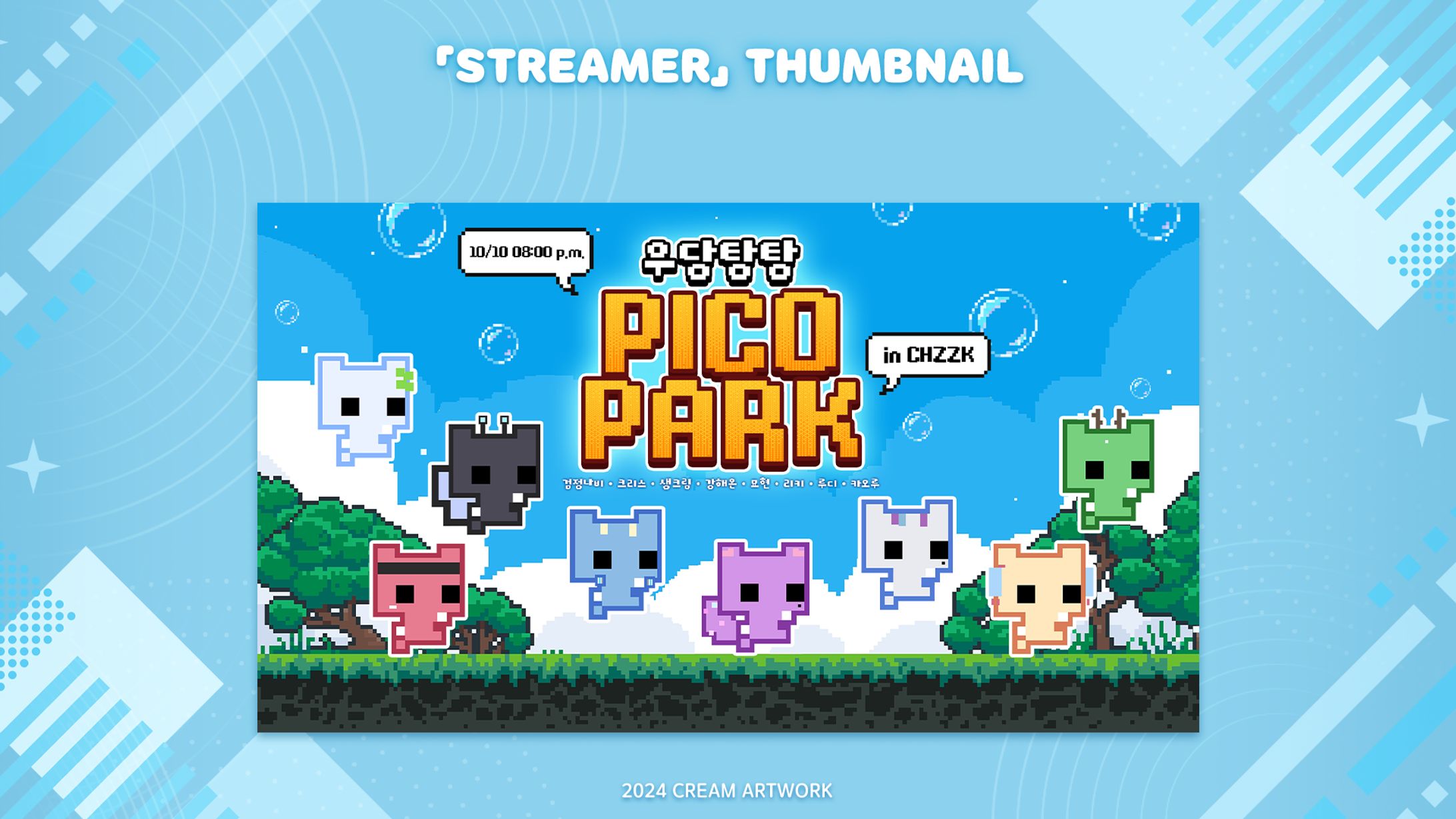 【Streamer】✦ Thumbnail-1