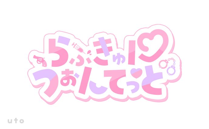 苺奈ひめの様　歌ってみたサムネロゴ