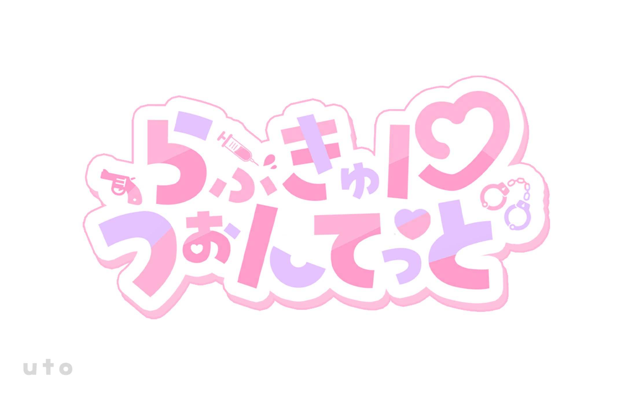 苺奈ひめの様　歌ってみたサムネロゴ-1
