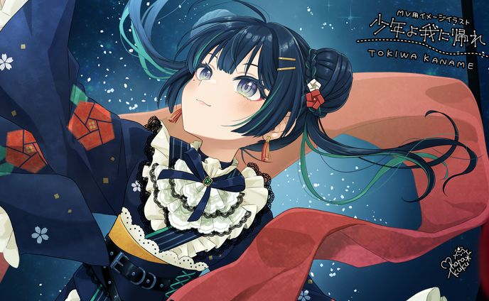 常磐カナメ✦少年よ我に帰れ歌ってみた用イラスト