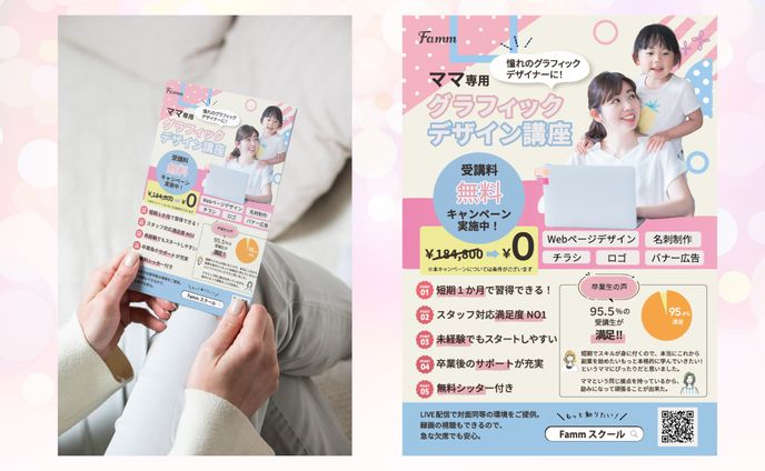 スクール案内　チラシ
