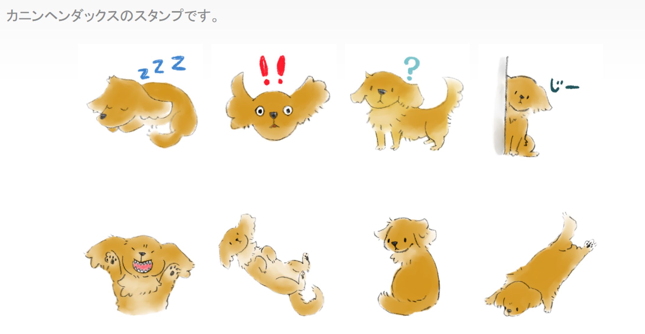 LINEスタンプ（ダックス）-1