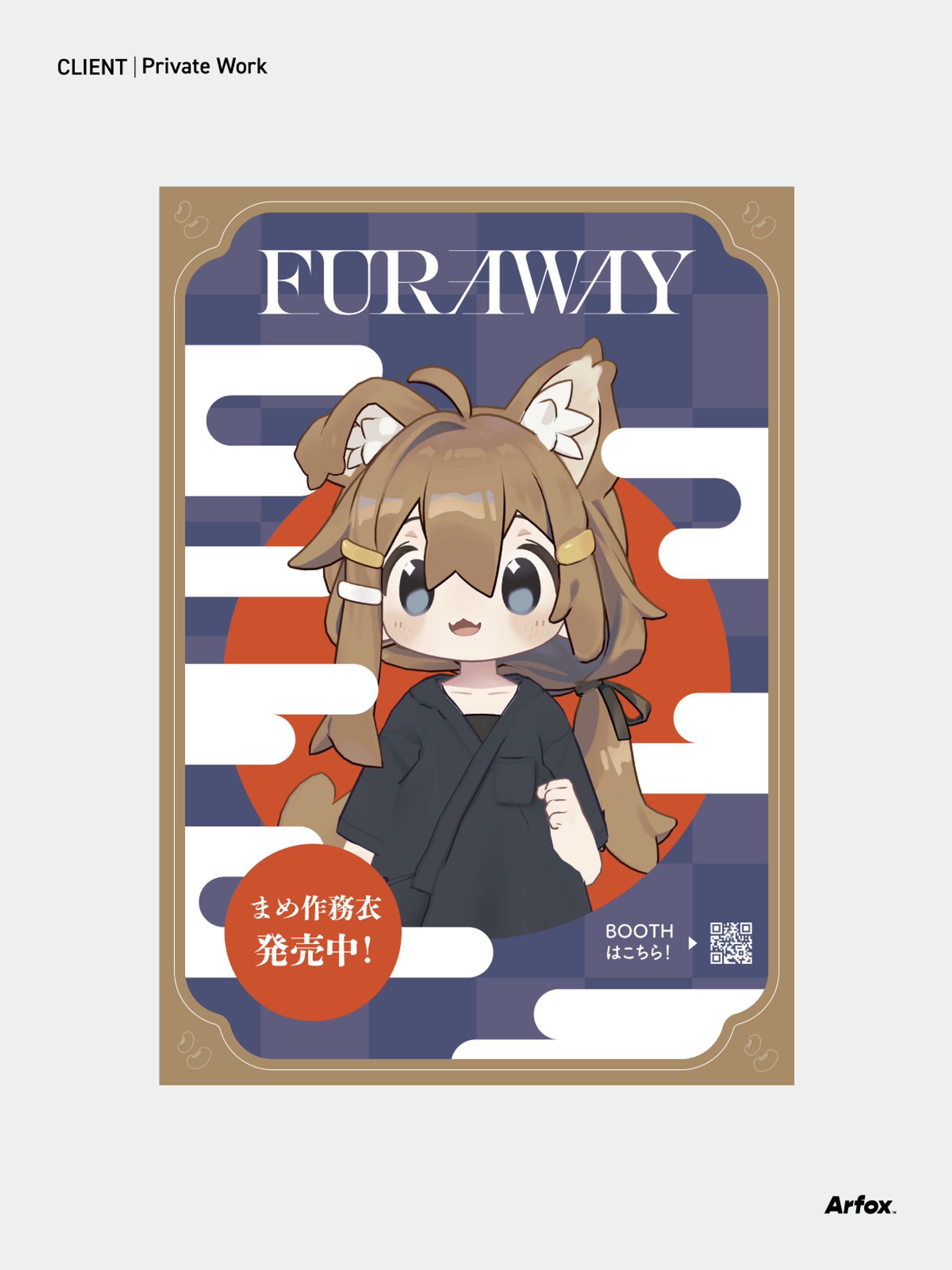 FURAWAY ポスター 甘味処「豆日向」-1