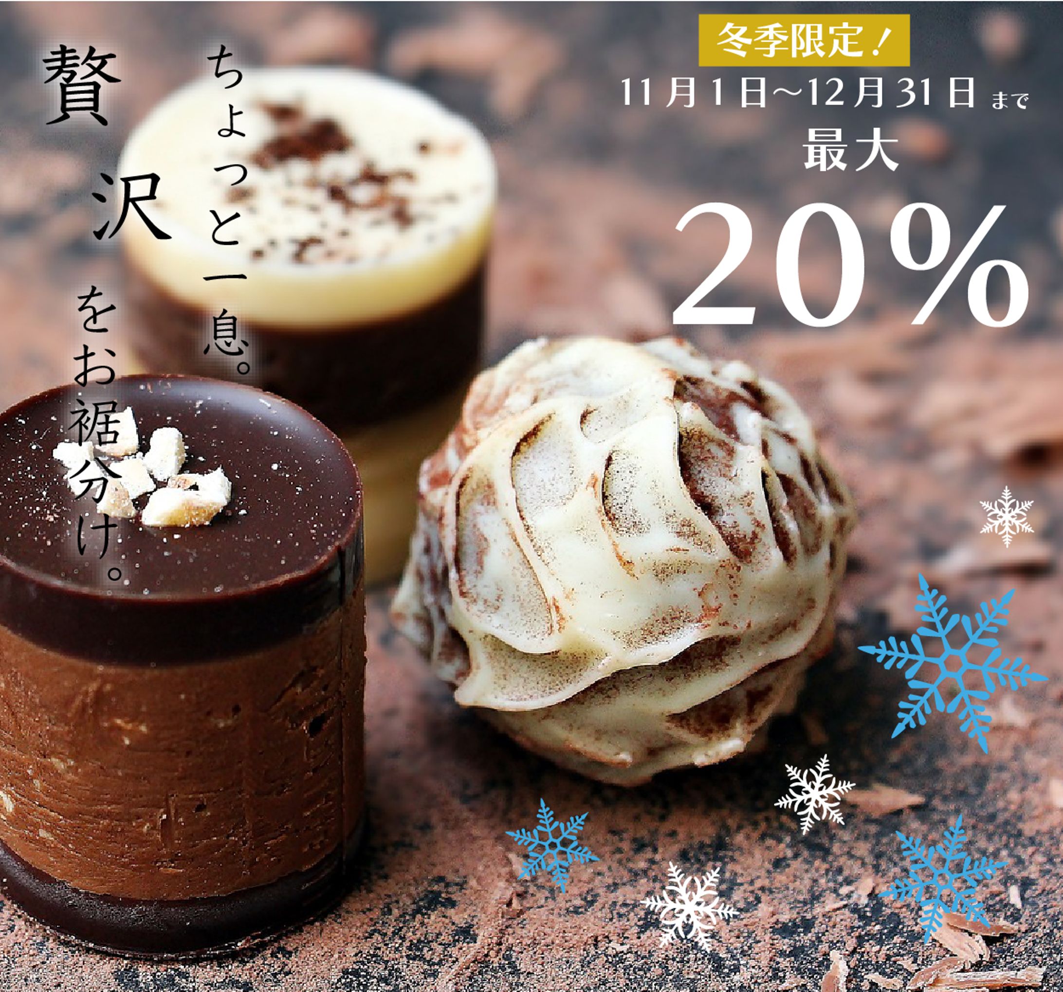 チョコレートセールバナー-1