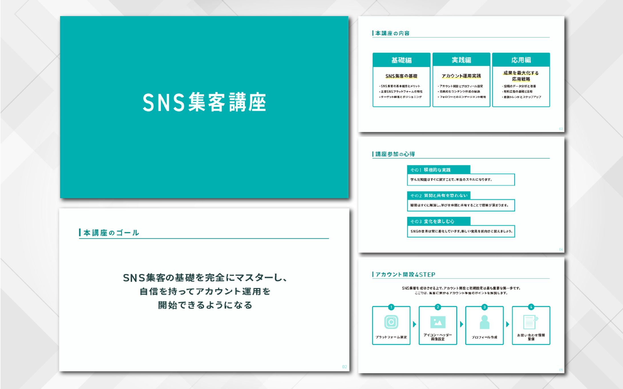 スライド｜SNS集客講座-1
