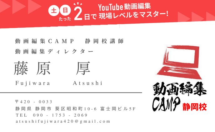 動画編集CAMP 静岡校 講師