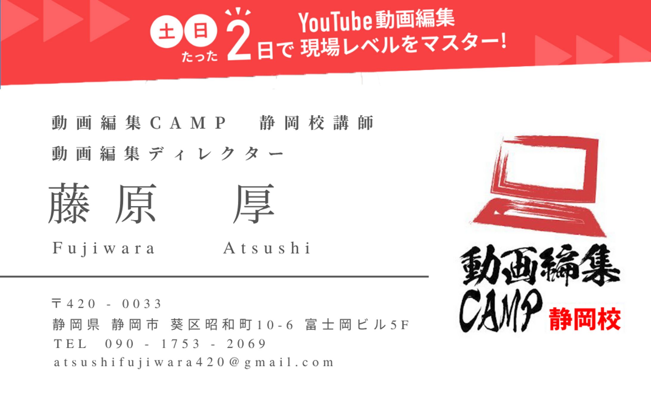 動画編集CAMP 静岡校 講師-1