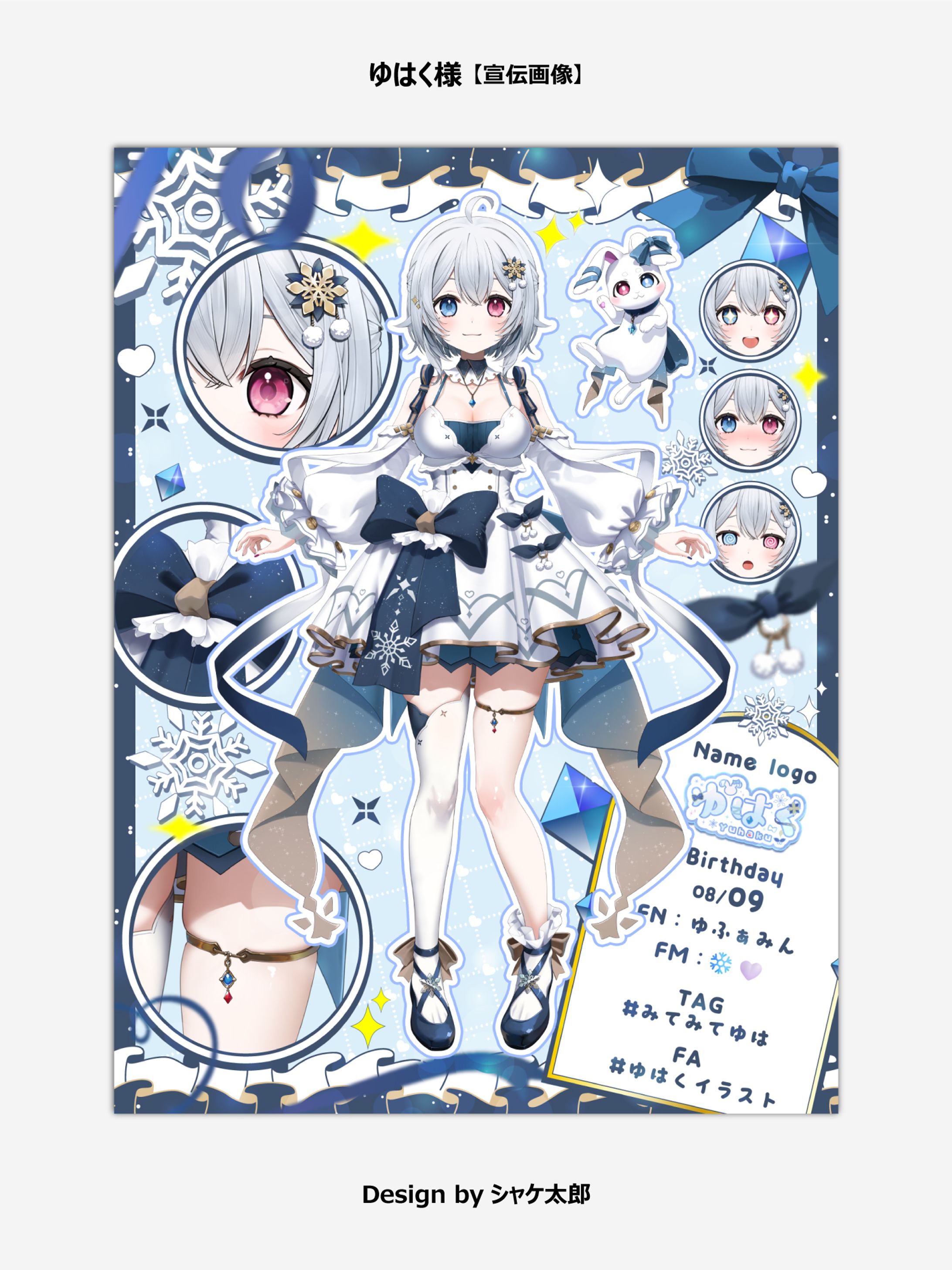 【宣伝画像】ゆはく様-1