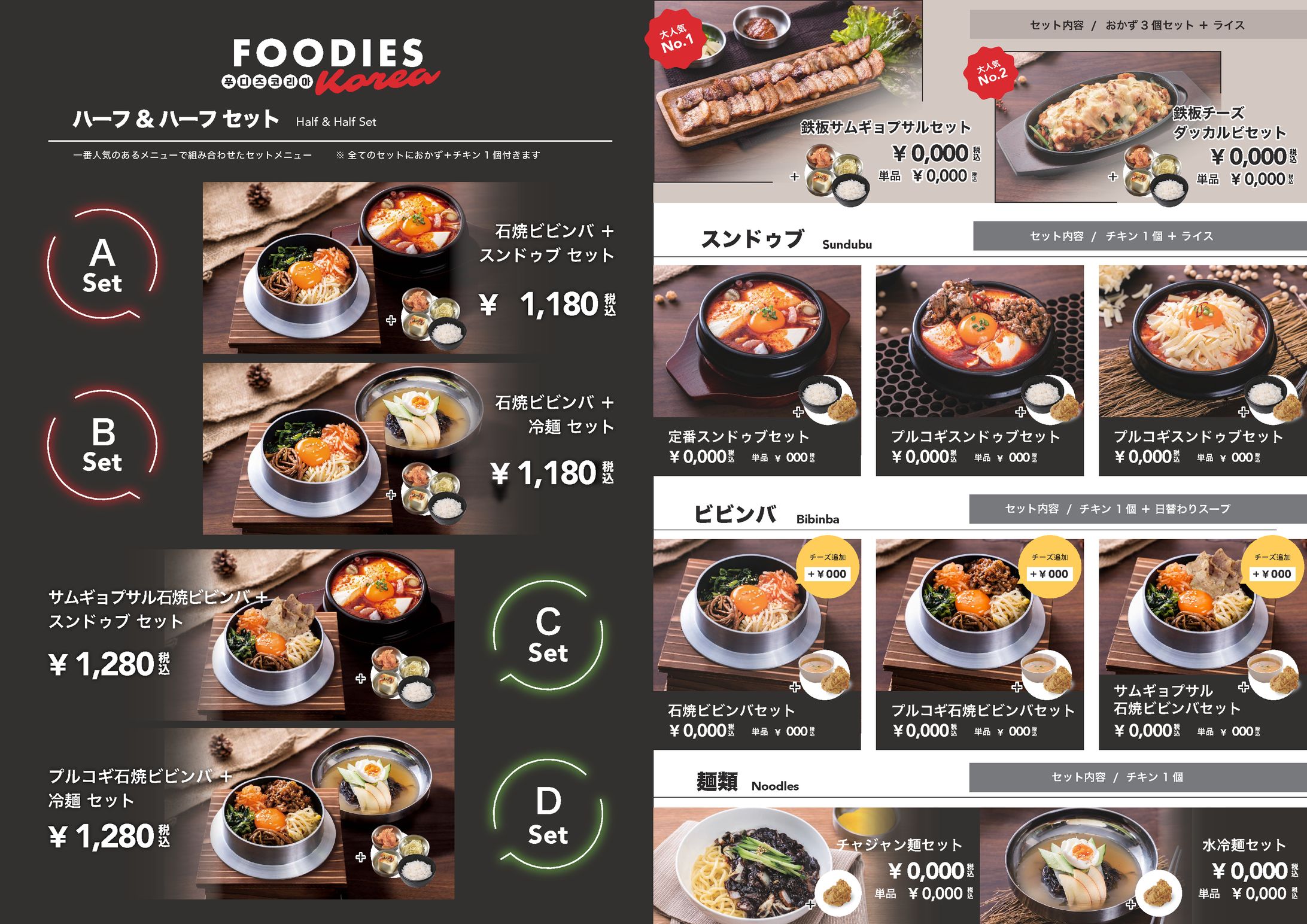 韓国料理店　メニュー表デザイン案-1