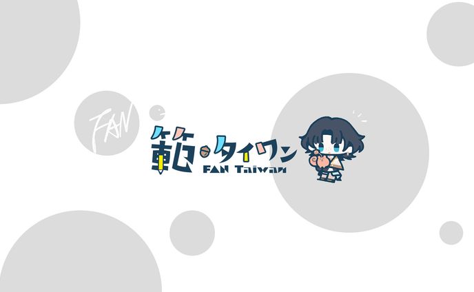 【範・タイワン】ロゴデザイン