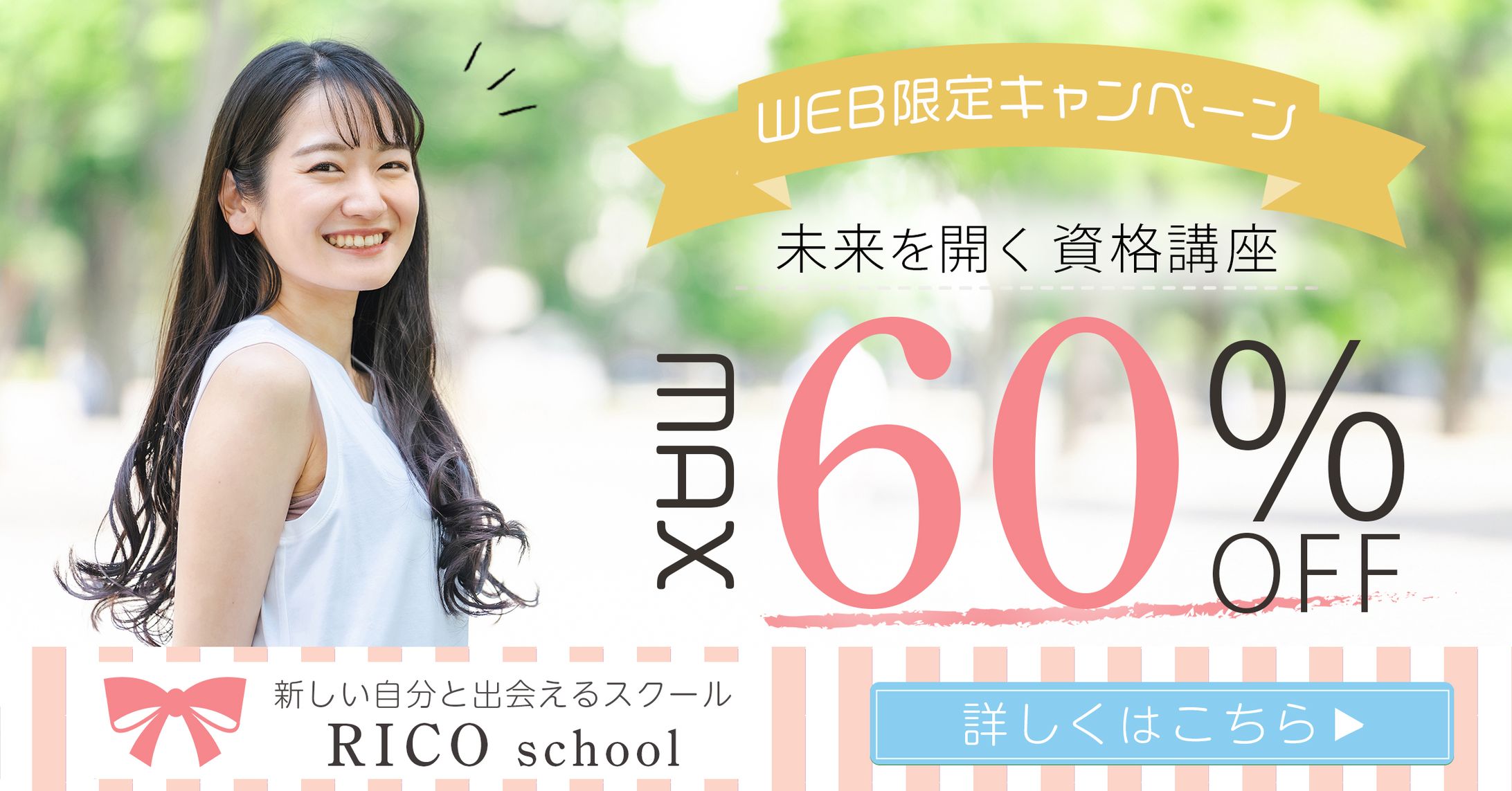 バナー | 資格講座Webキャンペーン-1