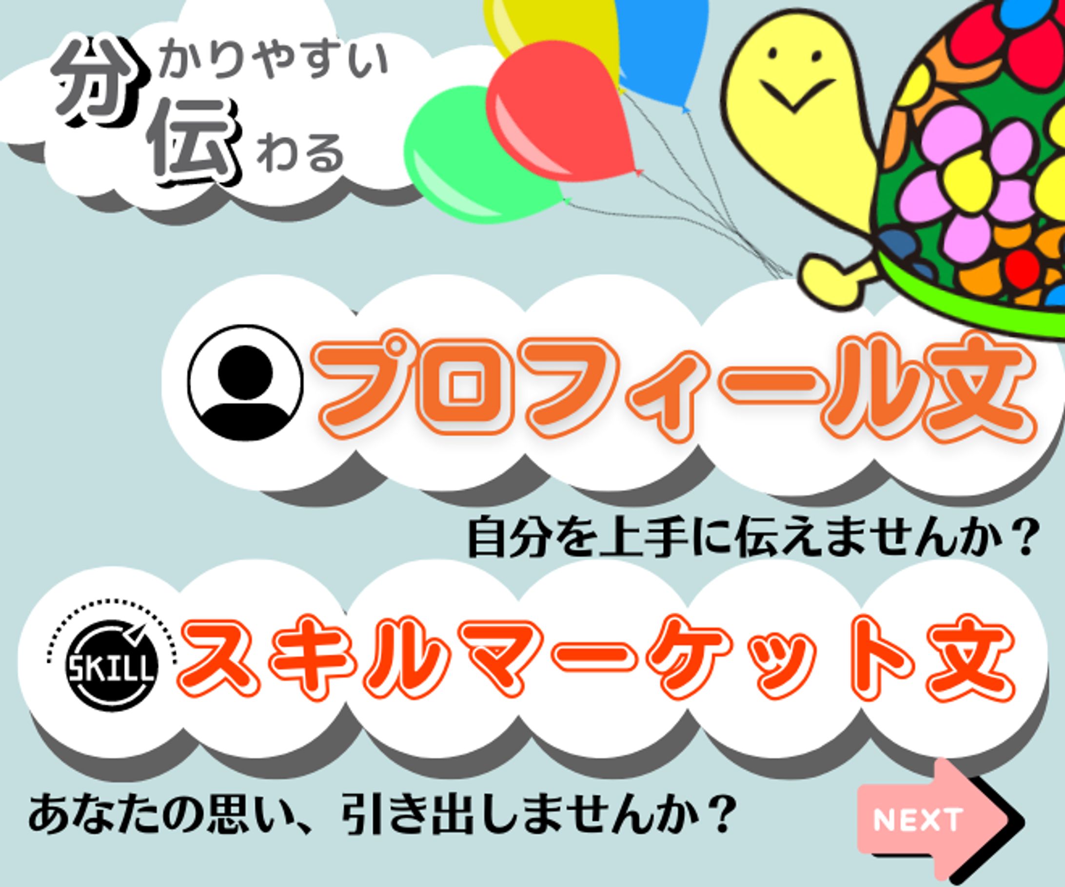 【サムネイル】文章作成-1