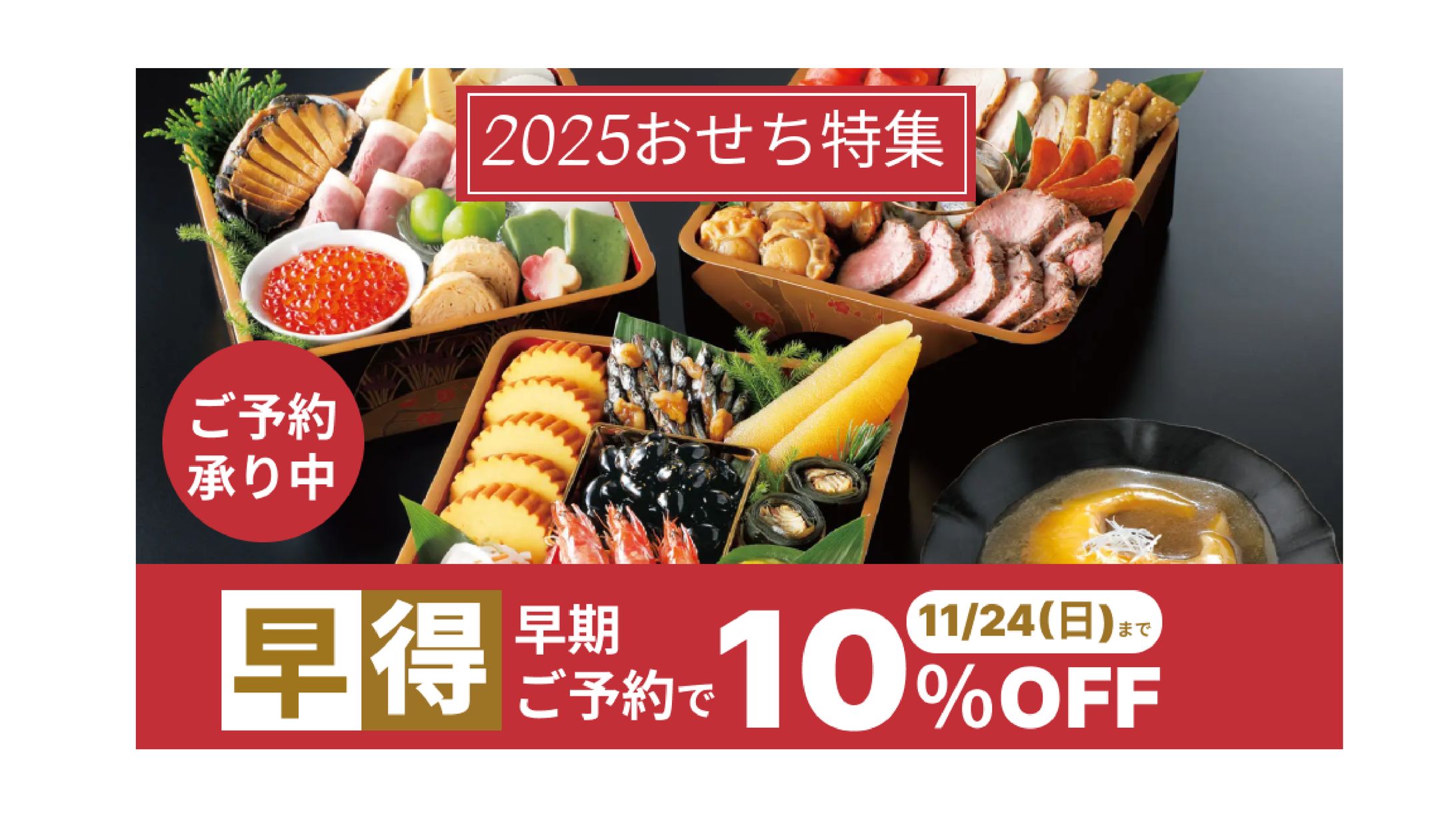 おせち特集-1