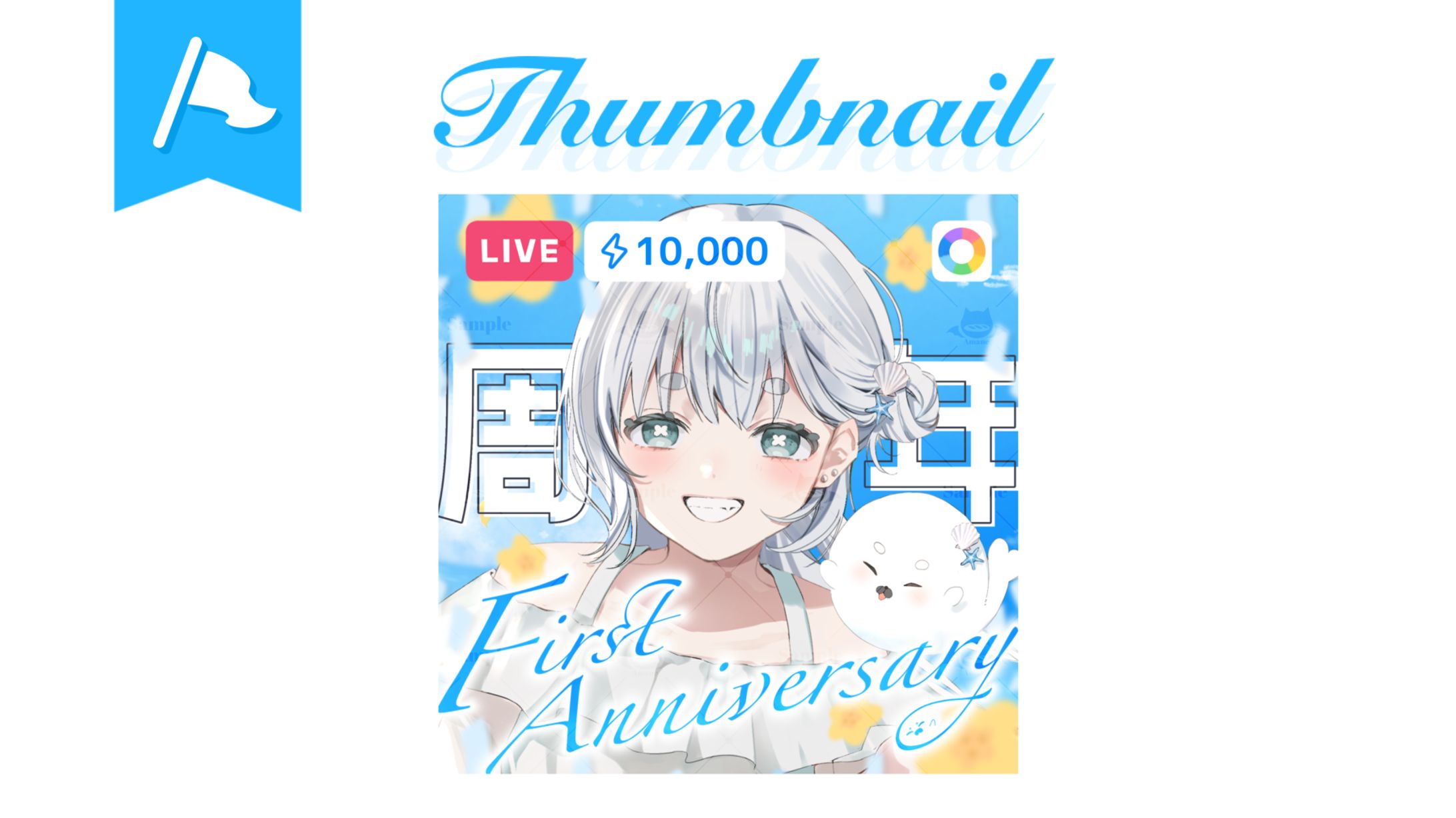 海洋生物様┊︎サムネイル-1