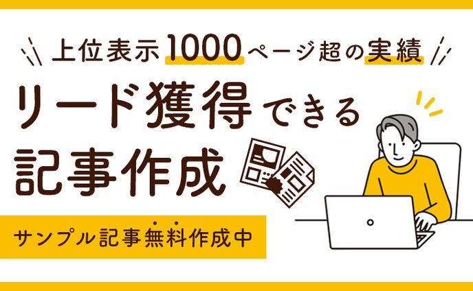 記事作成バナー