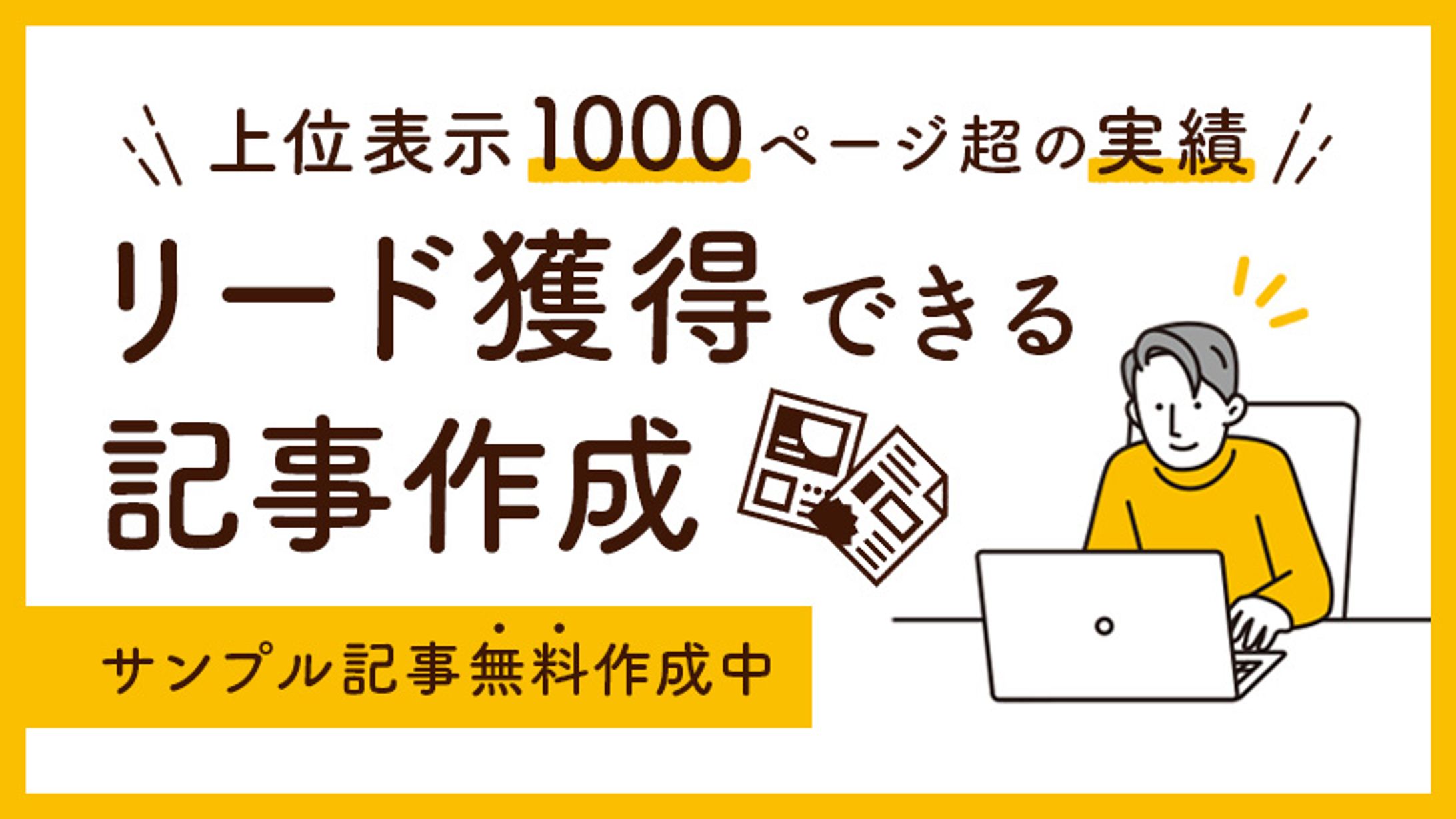記事作成バナー-1