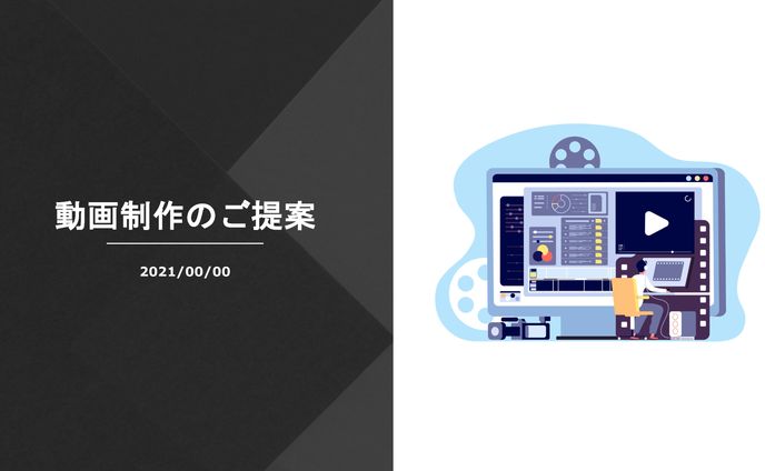 資料、動画制作