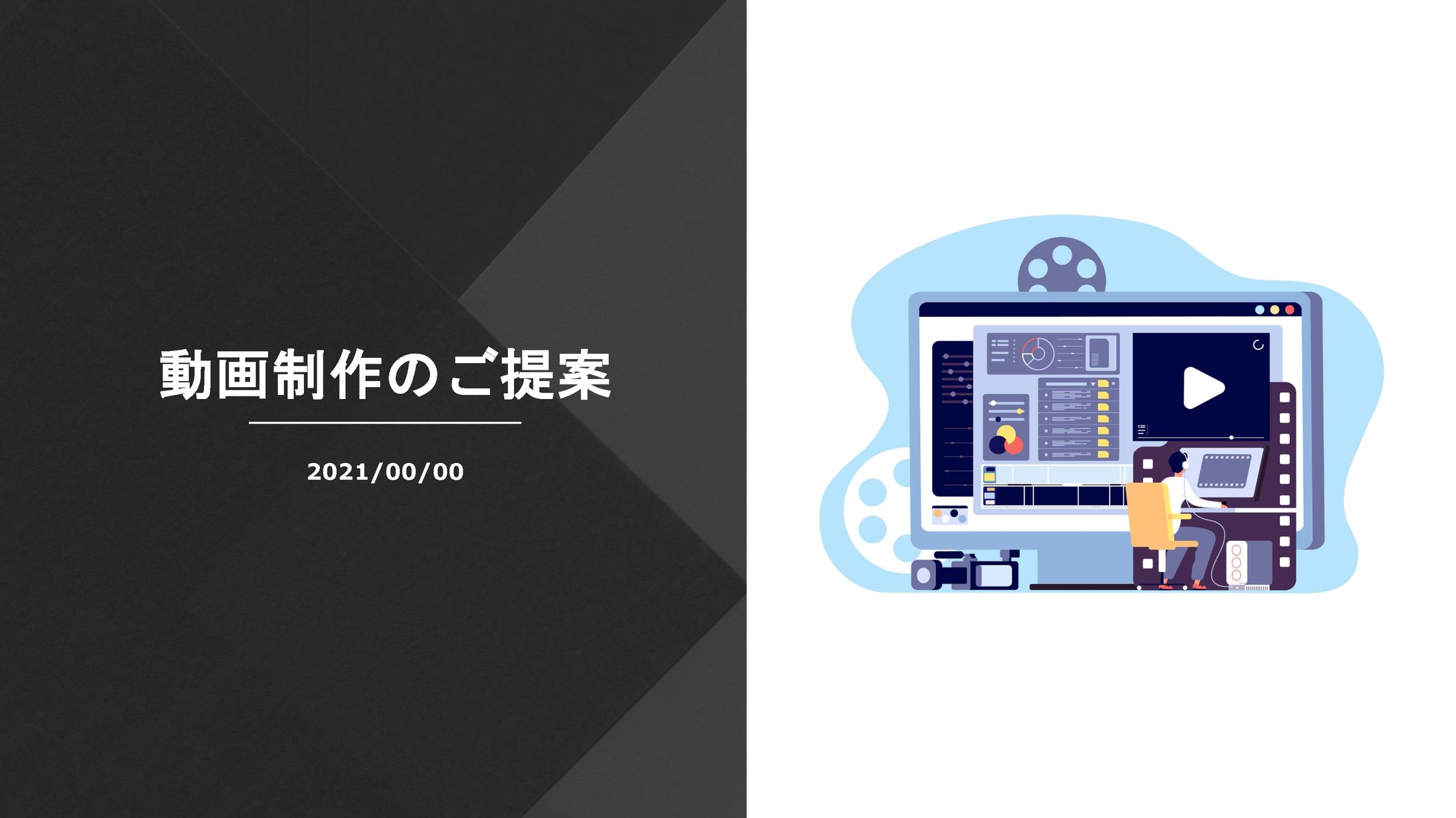 動画制作提案-1
