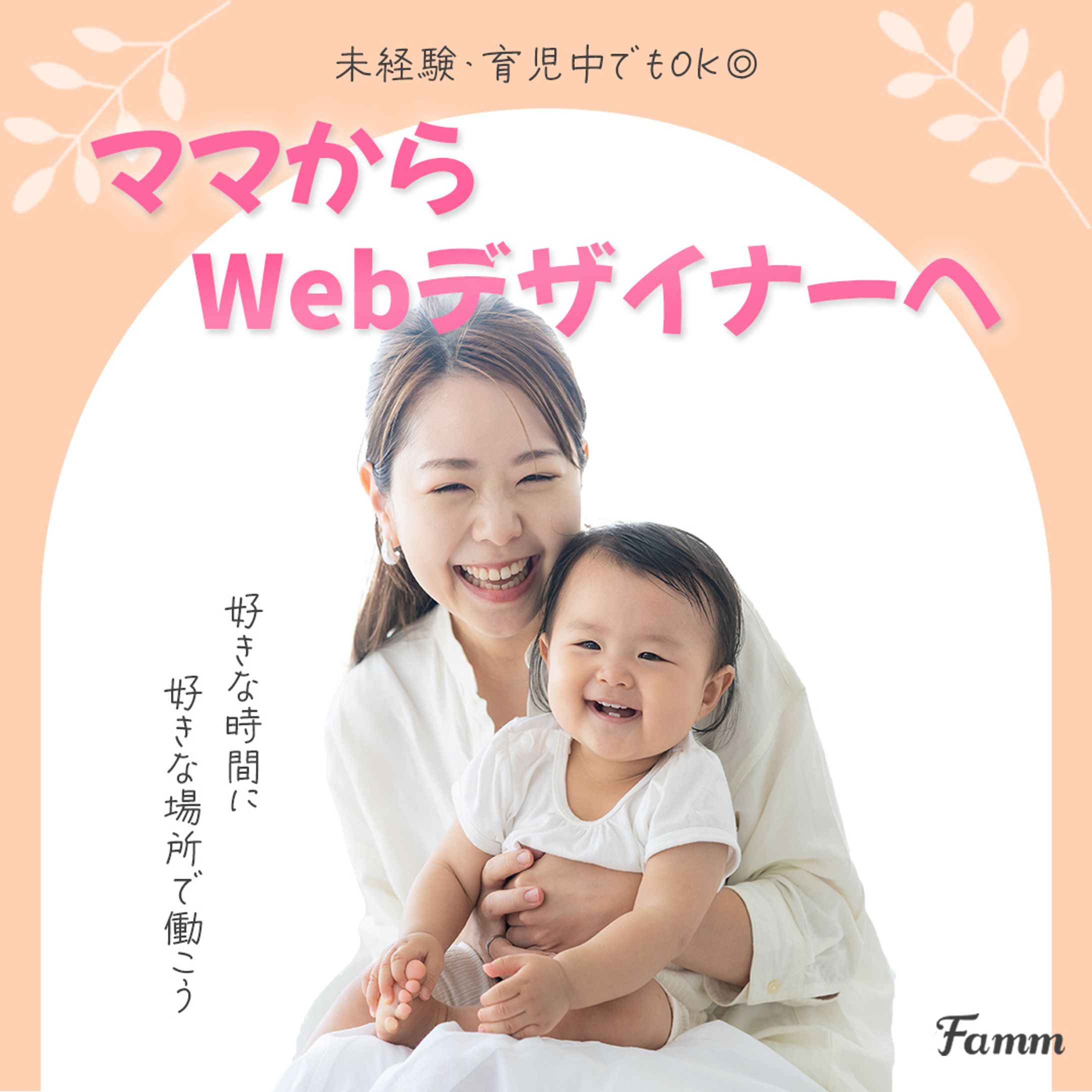 Fammスクール案件バナー-1