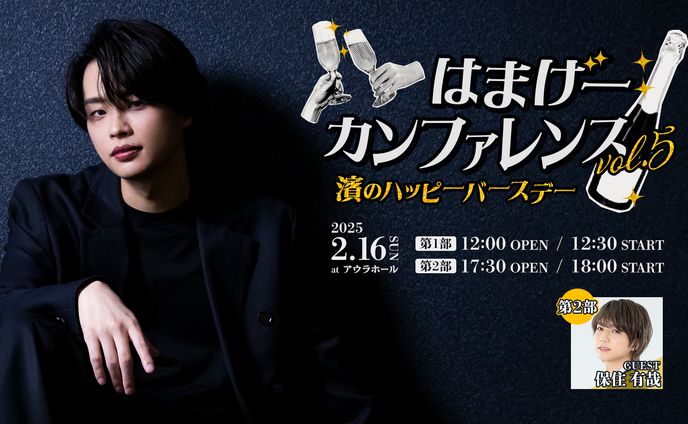 【はまげー】はまげーカンファレンス vol.5