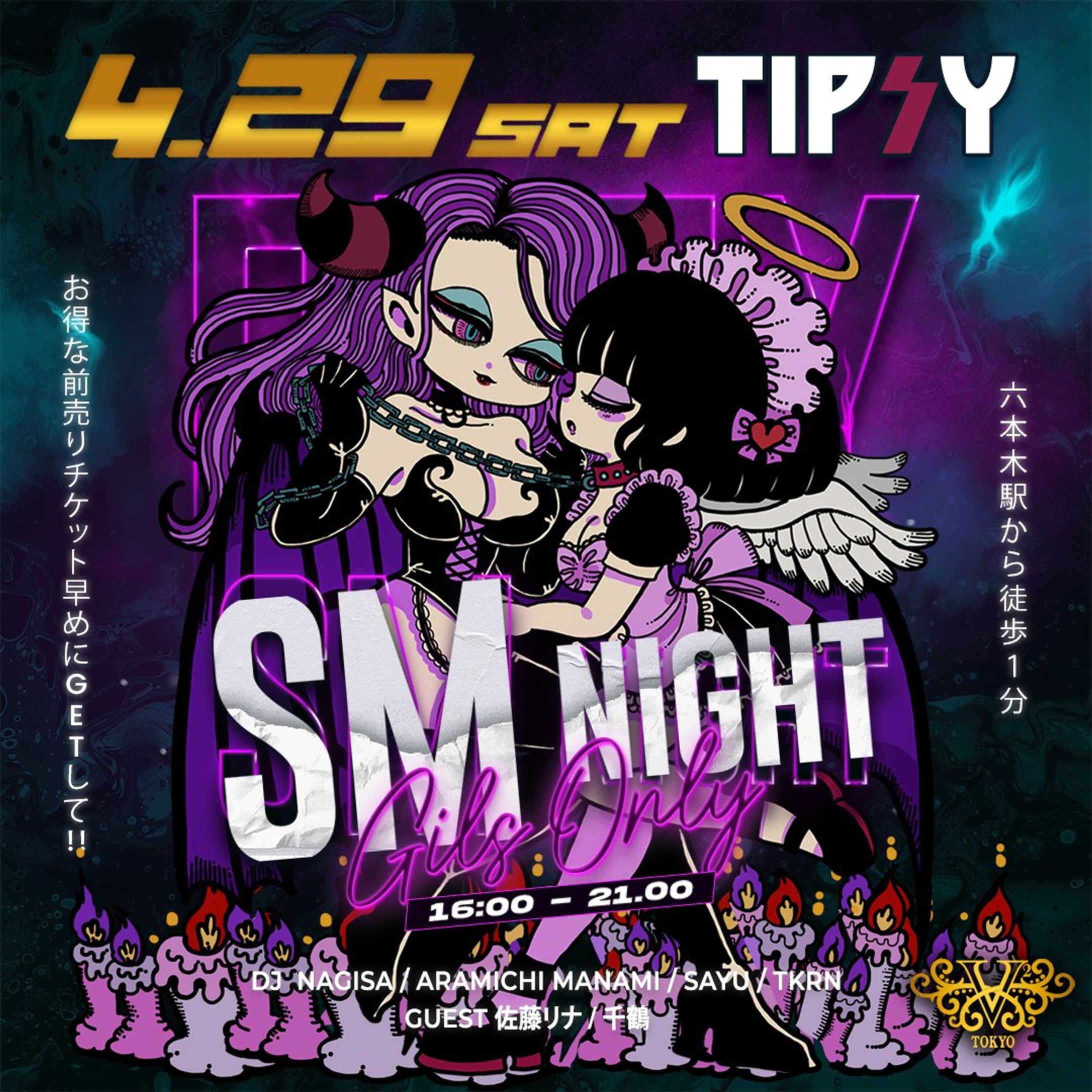 日本最大レズビアンイベント「TIPSY」キービジュアル-1
