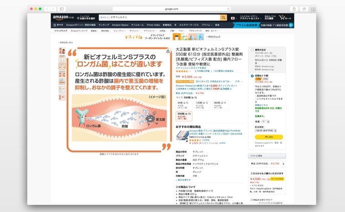 ビオフェルミン製薬 Amazon サムネイル