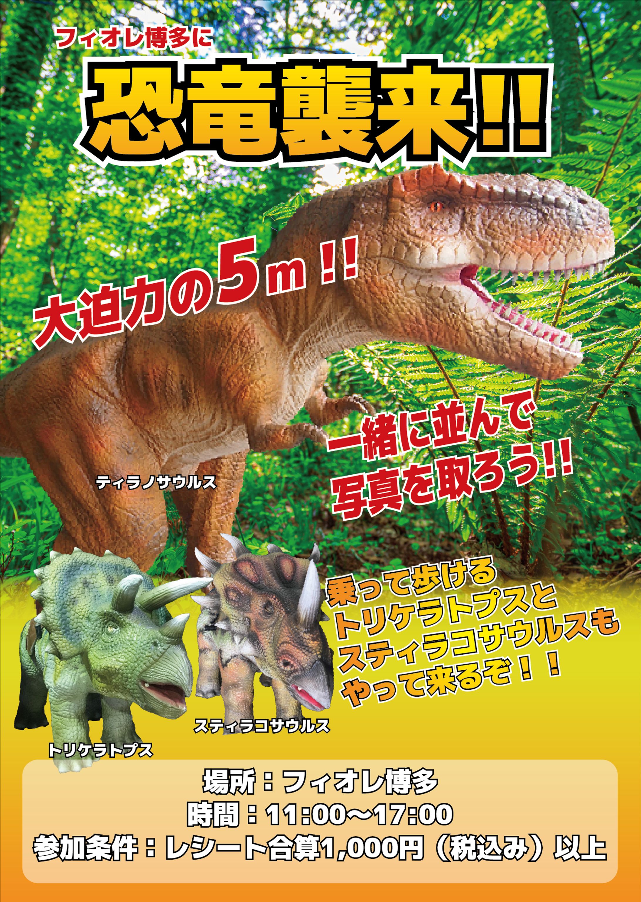 恐竜イベント用チラシ-1