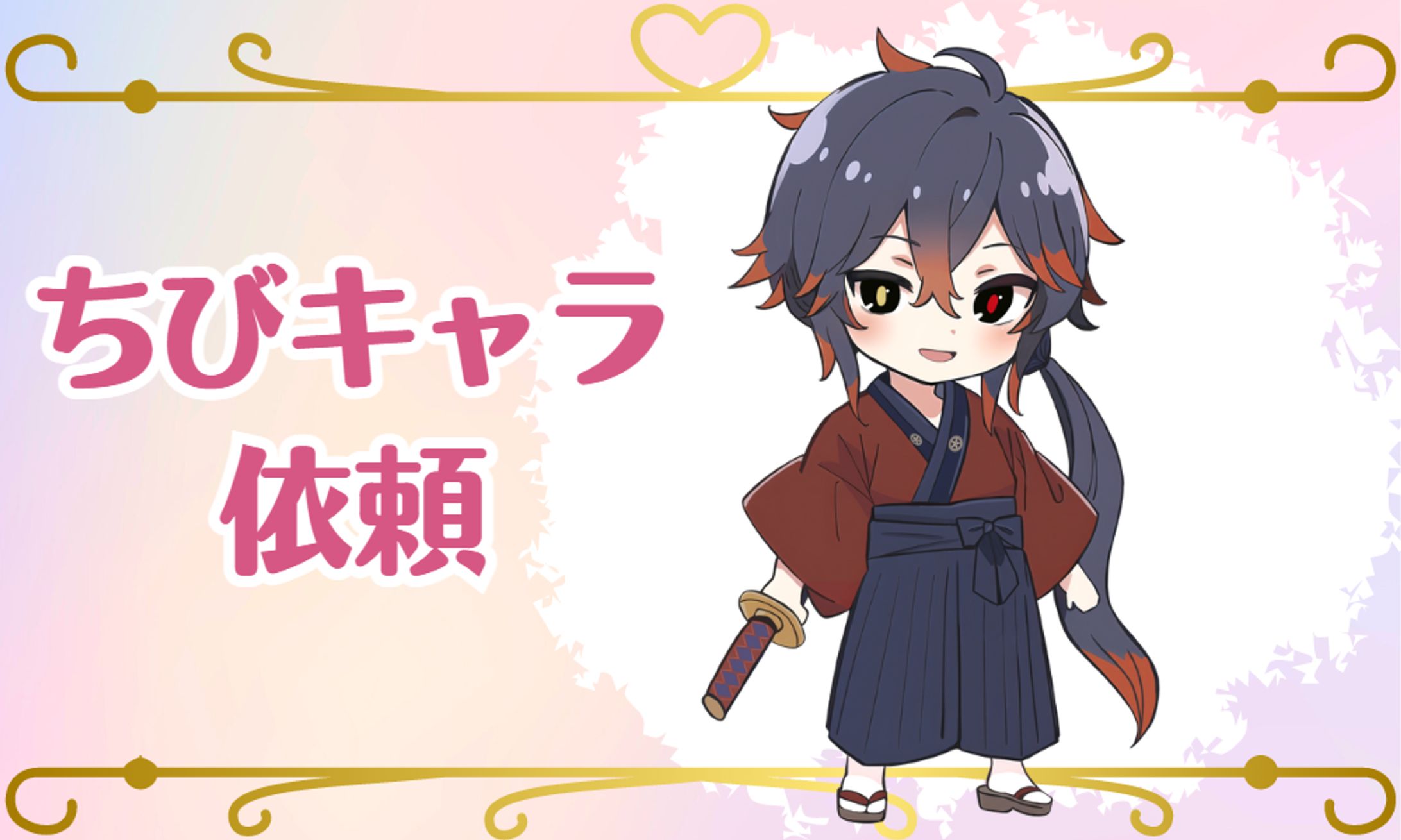 【ご依頼】ちびキャラ実績-1