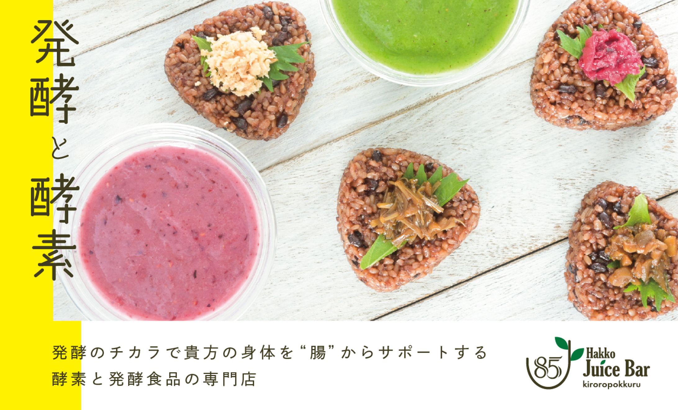 発酵食品専門店ショップカード-1