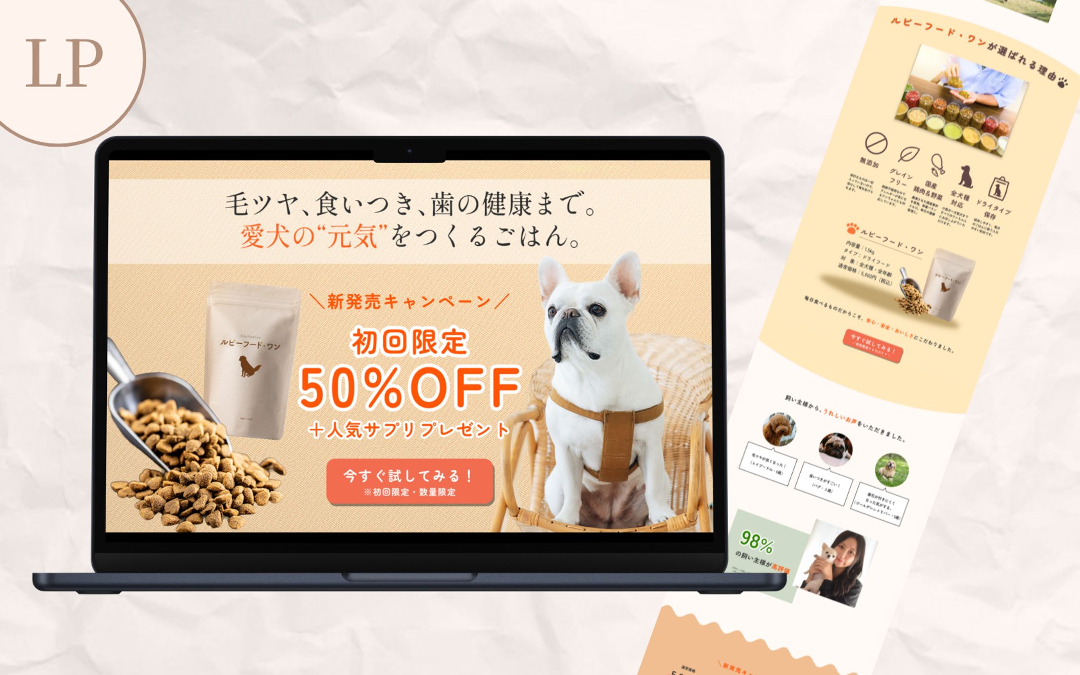 【Hertech架空案件】ペットフードLP-1