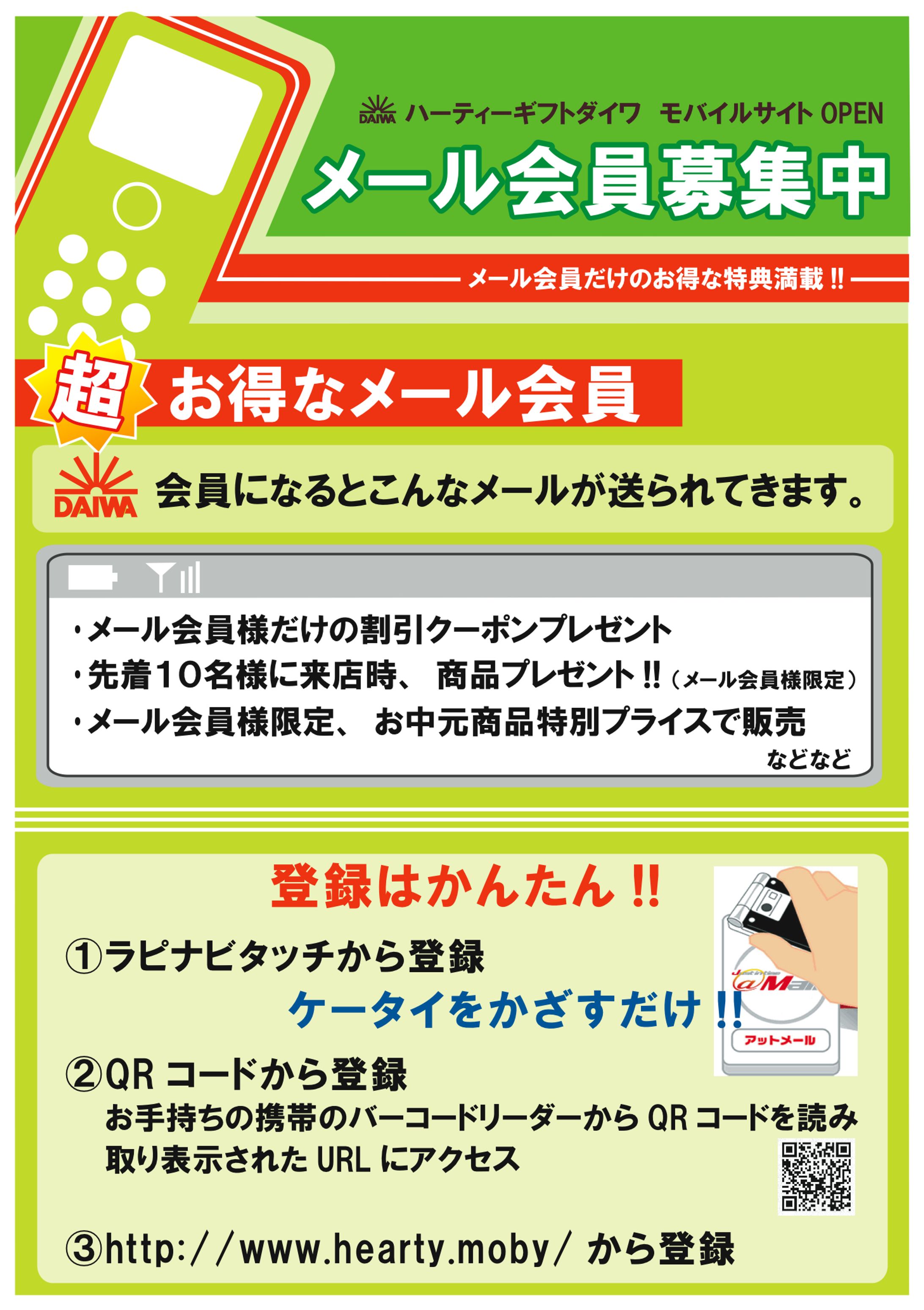 携帯サイト告知店内用-1