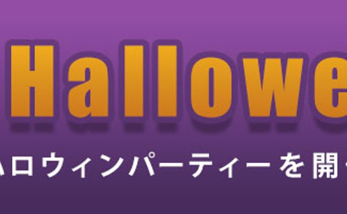 広告バナー：ハロウィン
