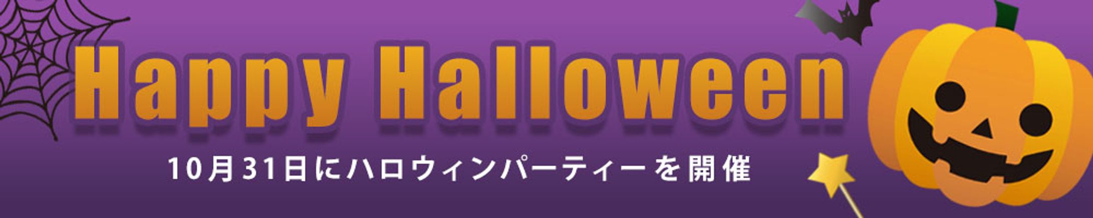 広告バナー：ハロウィン-1