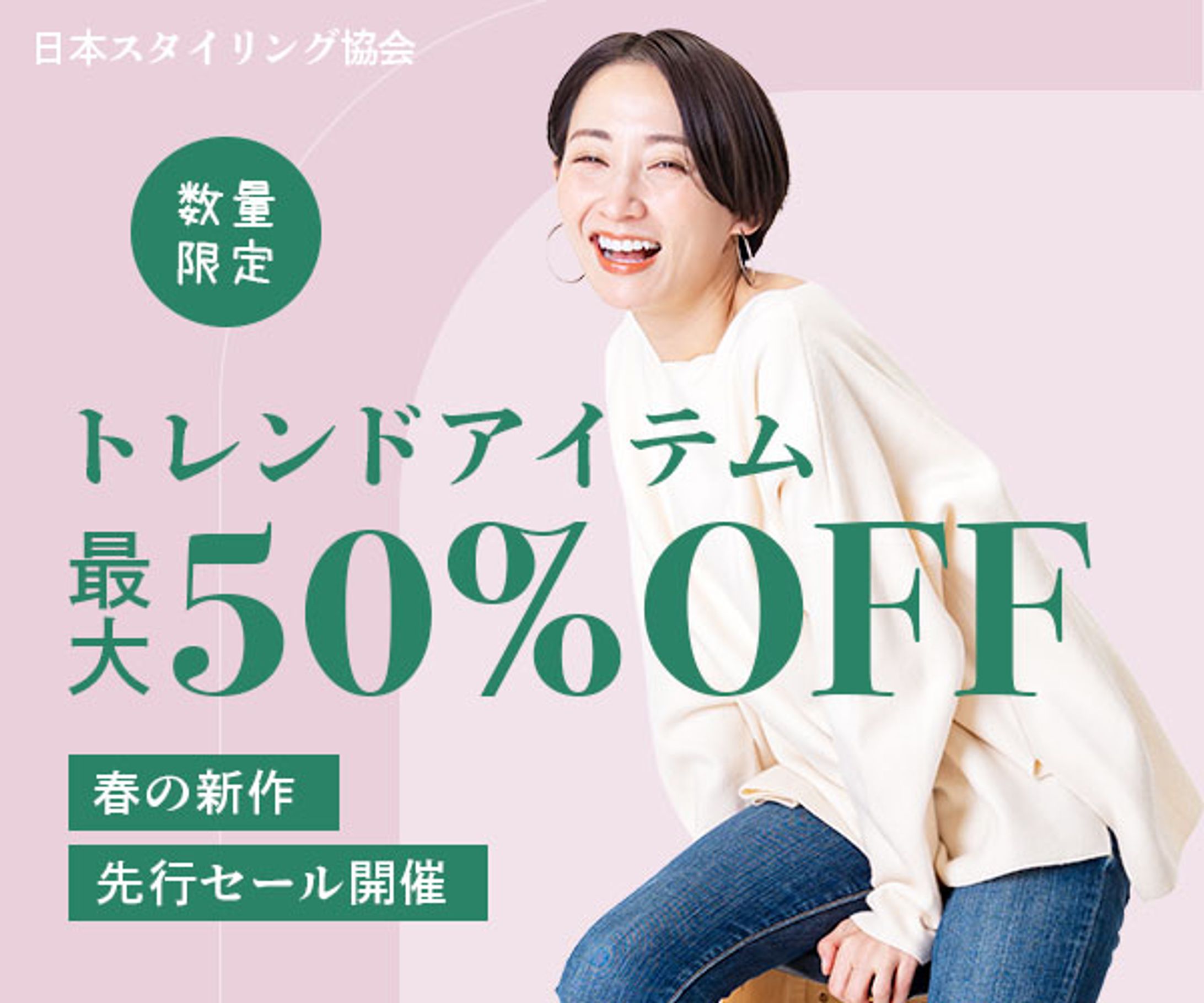 ファッションECサイト_セールバナー制作-1