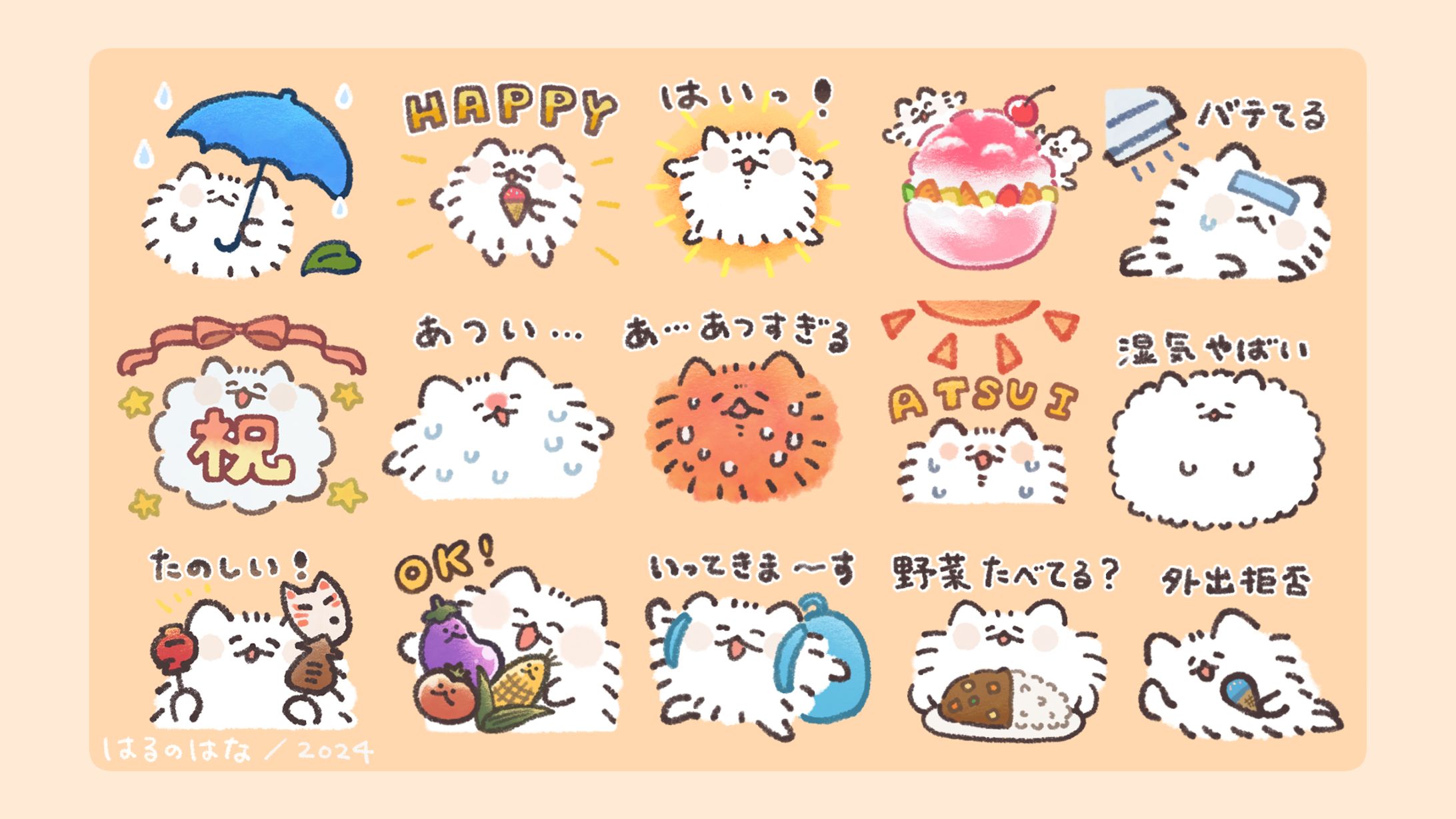 【LINEスタンプ】『はぴいぬ -夏-』-1