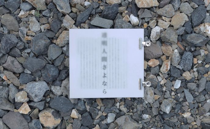 『透明人間さよなら』(デザイン/執筆)
