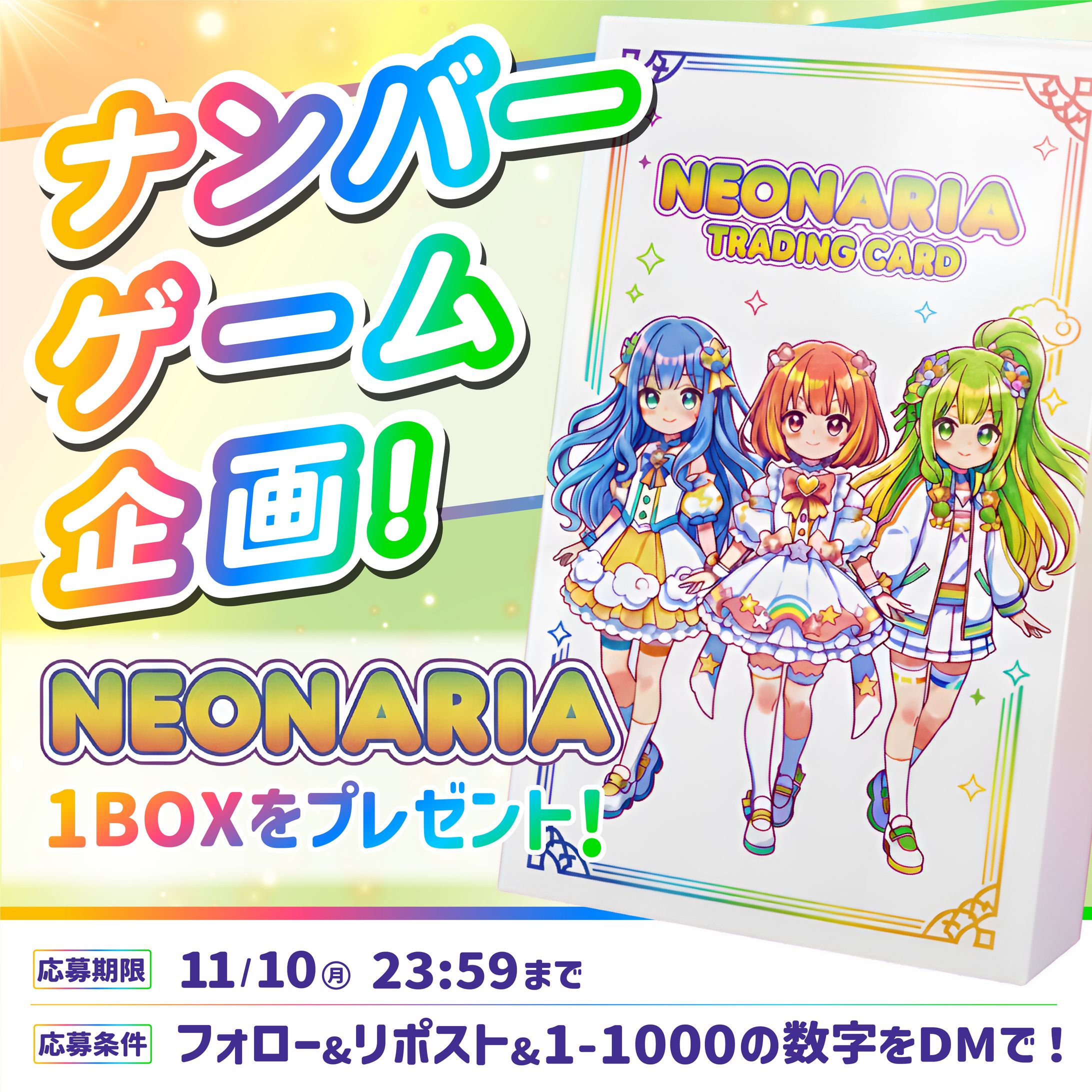 【バナー / 実案件】オリパ系SNS企画キャンペーンバナー-1