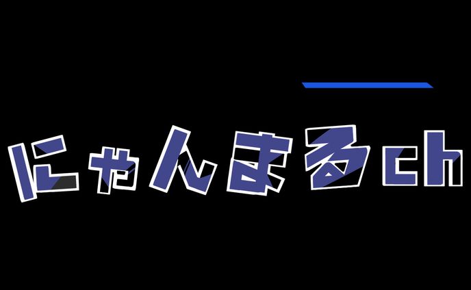 にゃんまるch ロゴ