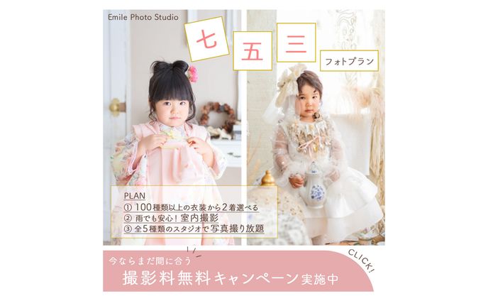 七五三スタジオフォトプラン宣伝バナー（コンペ）