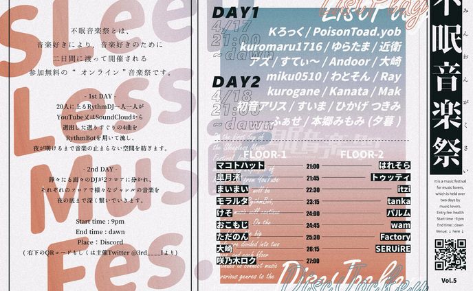 第5回不眠音楽祭(DJ部門)