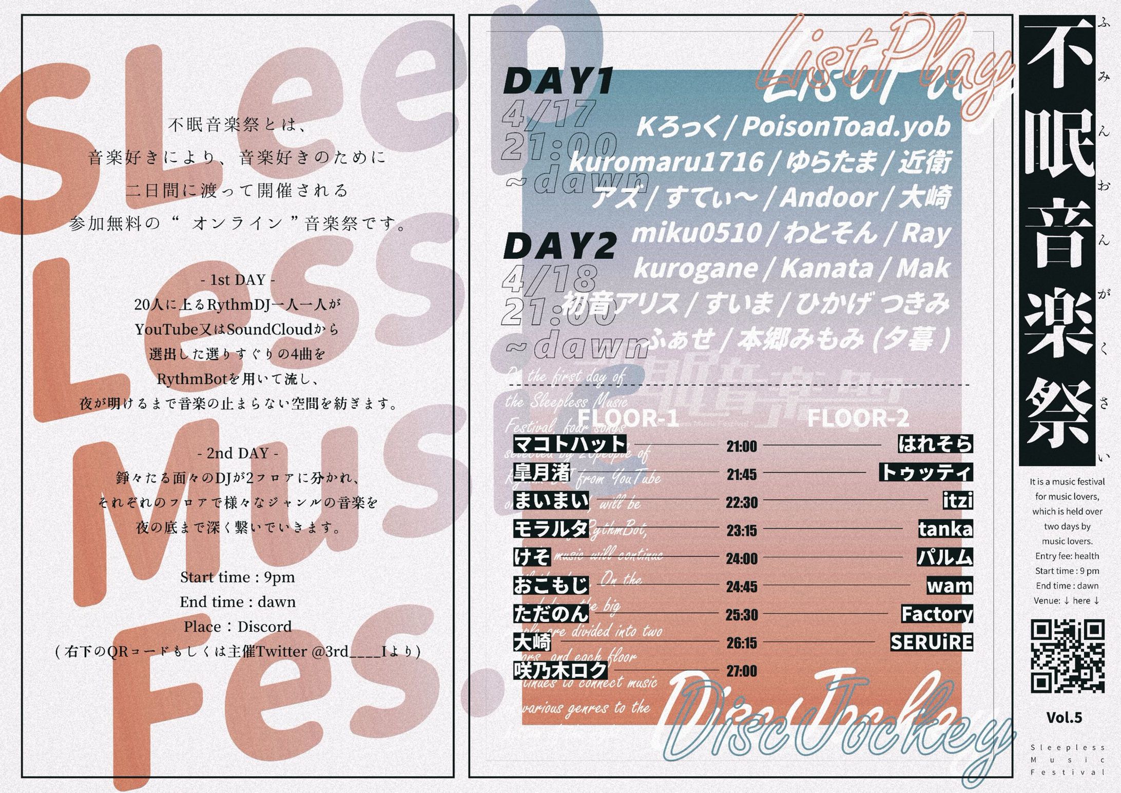 第5回不眠音楽祭(DJ部門)-1