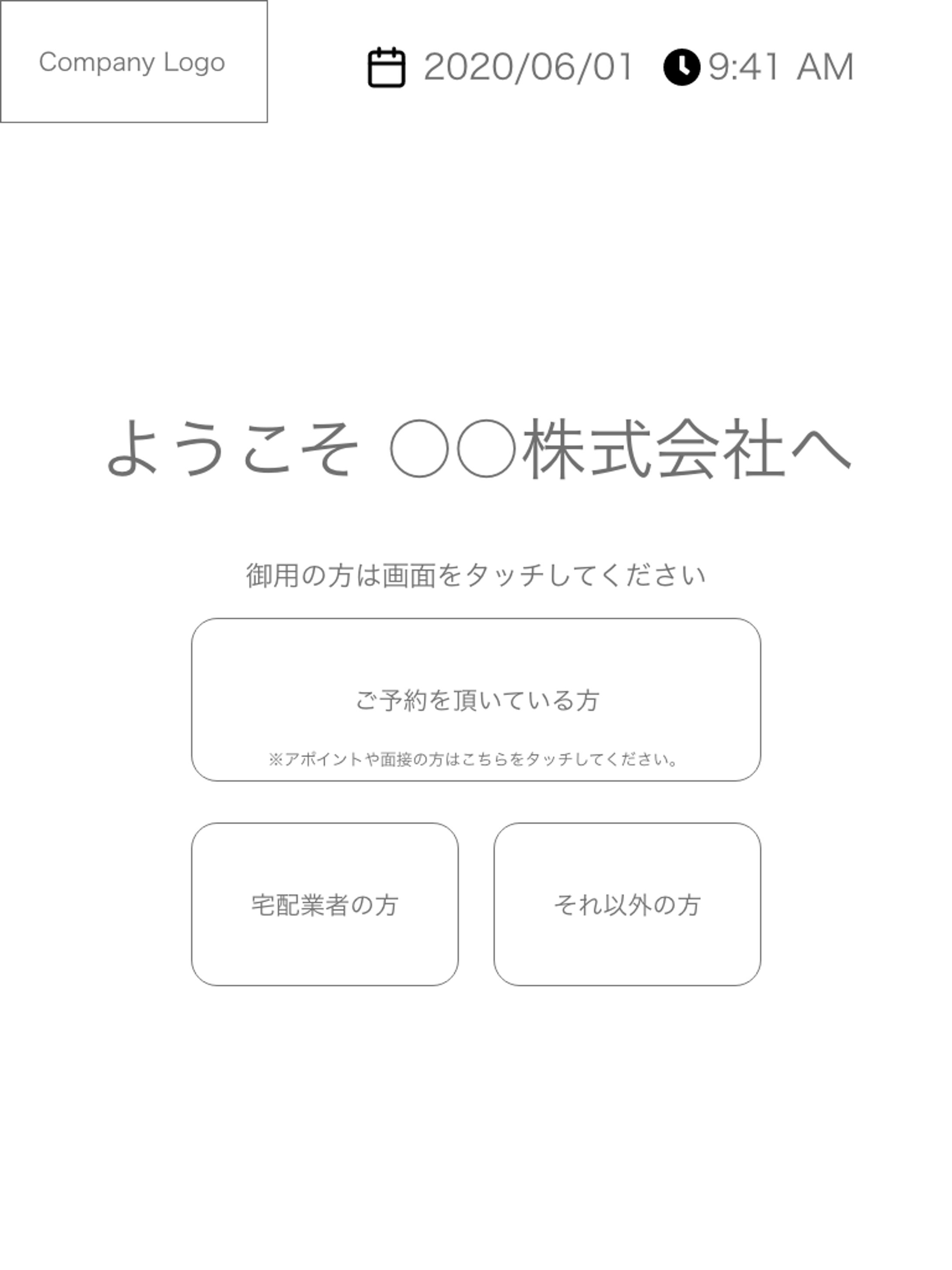 iPad app - 受付アプリモックアップ-1