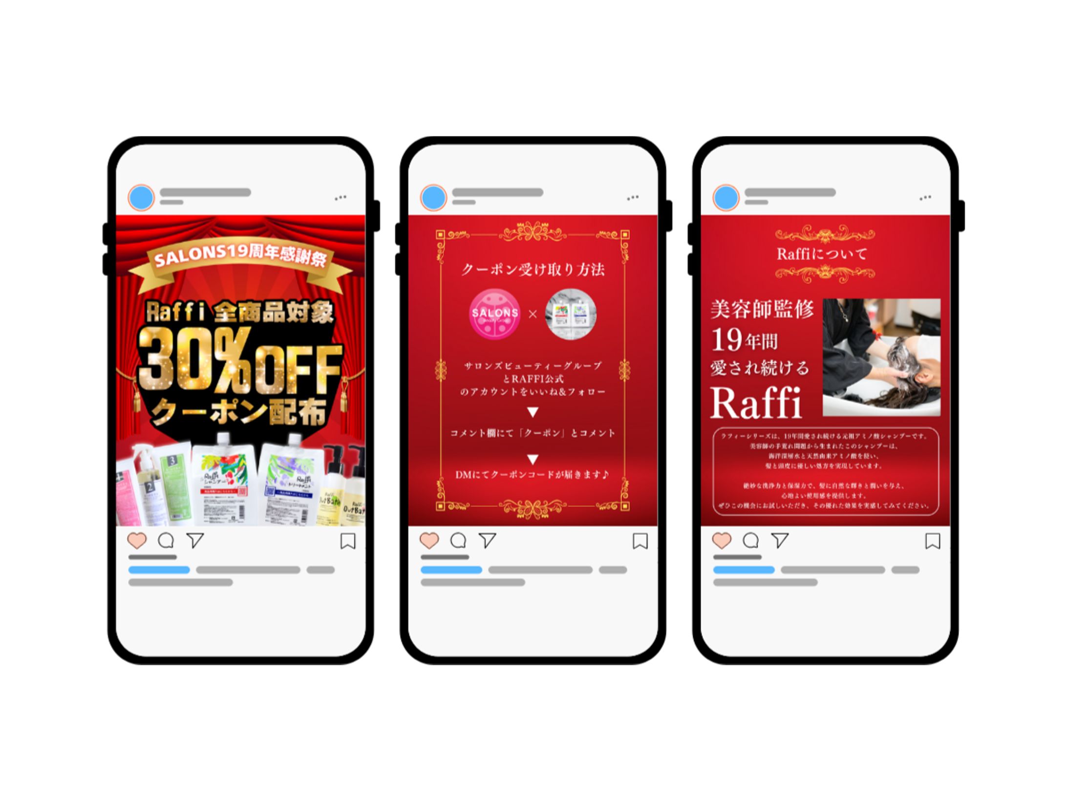 Instagramイベント投稿｜SALONS19周年感謝祭イベント-1