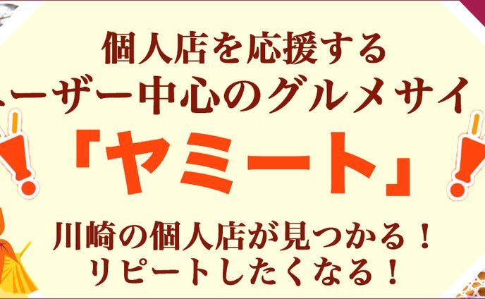 グルメサイトHPのトップバナー