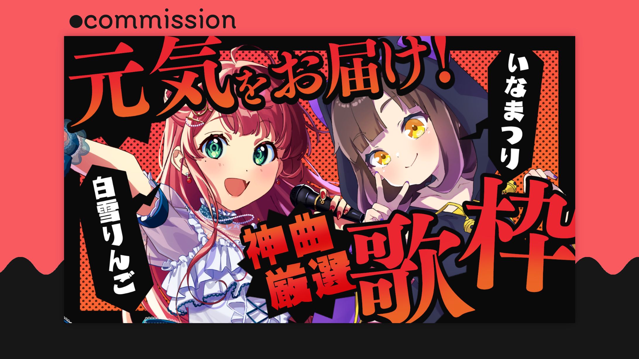 コラボ歌枠サムネ / 白雪りんご-1