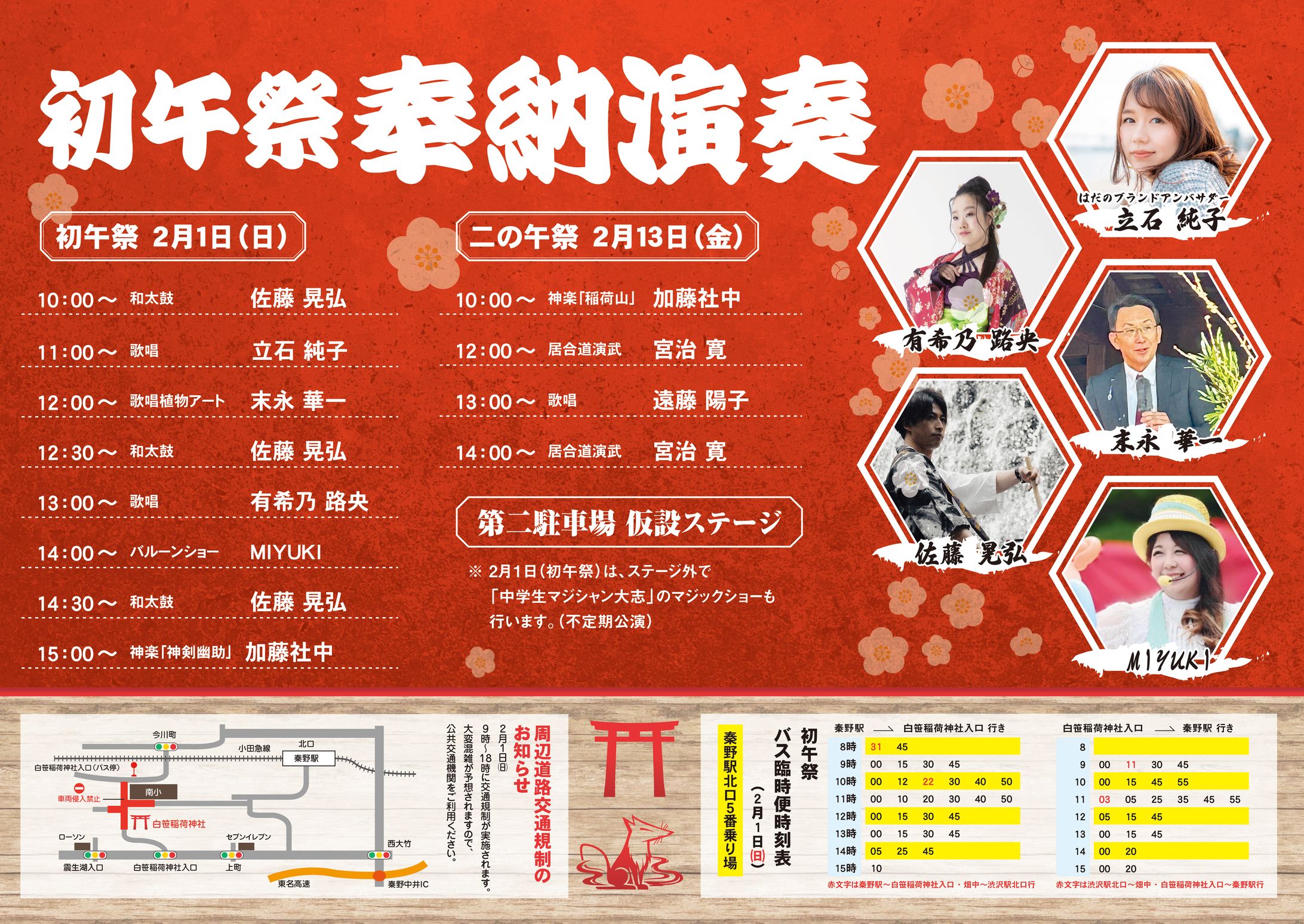 白笹稲荷神社 初午祭　ポスター-1