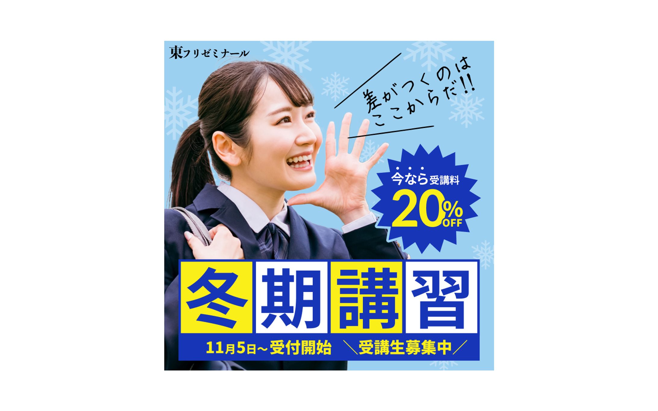 【バナー】冬期講習のお知らせバナー-1