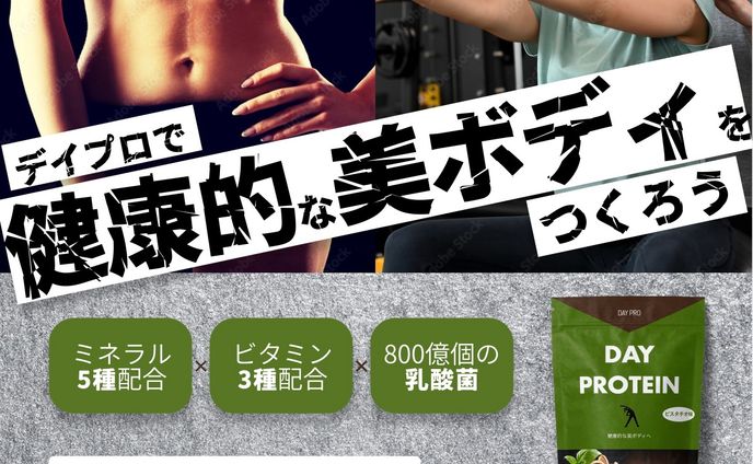 プロテインバナー(架空案件)
